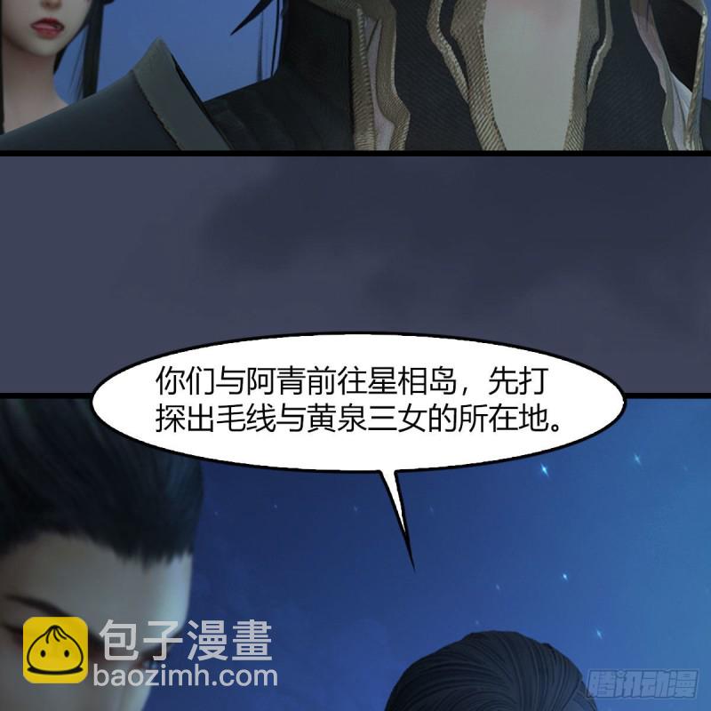 🍼堕玄师 第467话：潜入星相岛 第44页