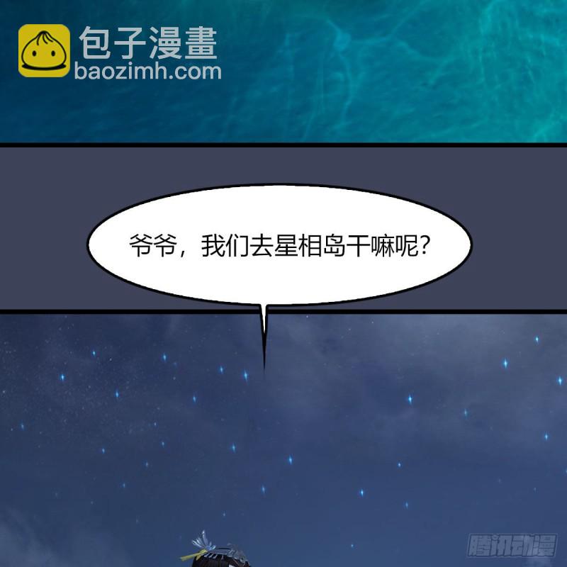 🍼堕玄师 第467话：潜入星相岛 第50页