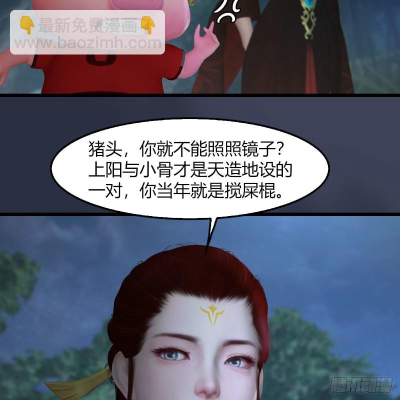🍼堕玄师 第467话：潜入星相岛 第9页