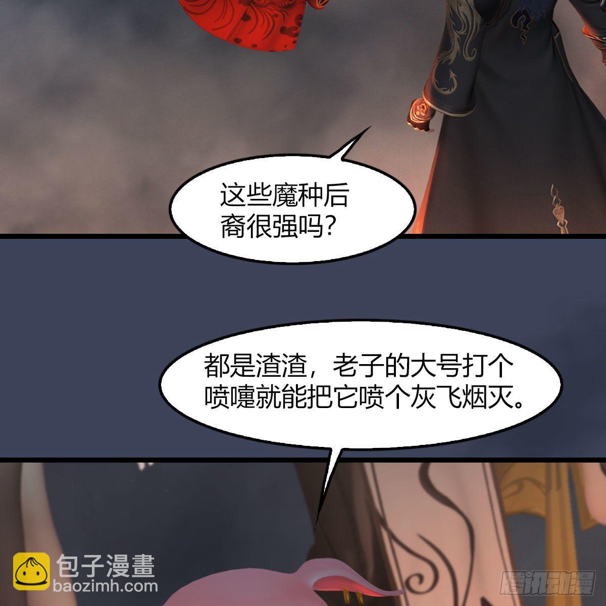 🍼堕玄师 第475话：出世 第44页