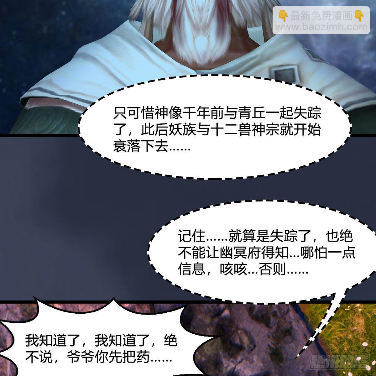 🍼堕玄师 第477话：卓不群之死 第33页