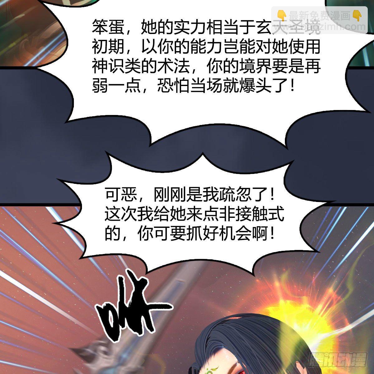 🍼堕玄师 第479话：沐儿暴走 第50页