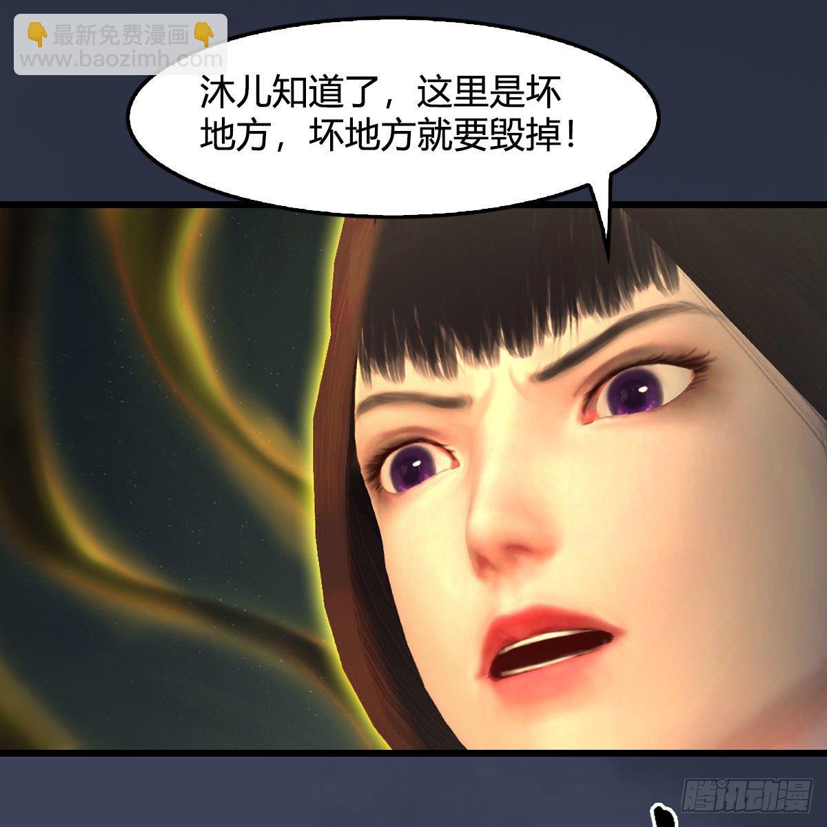 🍼堕玄师 第481话：沐儿之死 第17页