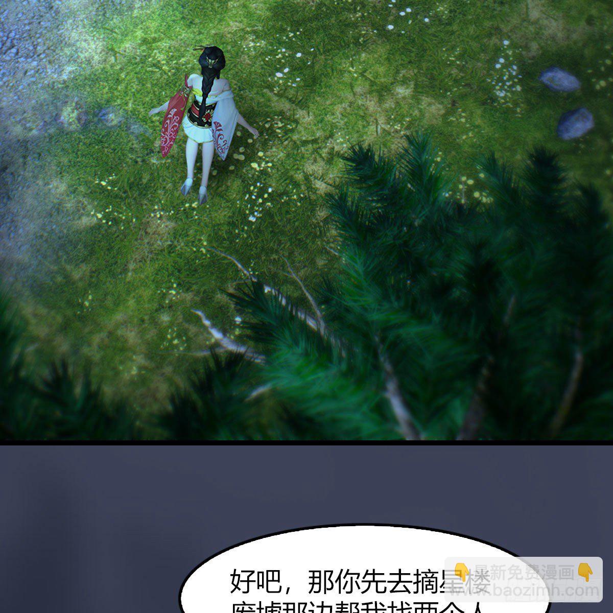 🍼堕玄师 第483话：摘星老人 第11页