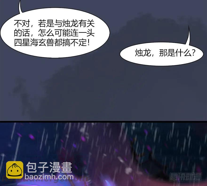 🍼堕玄师 048 毛线VS海玄兽 第33页
