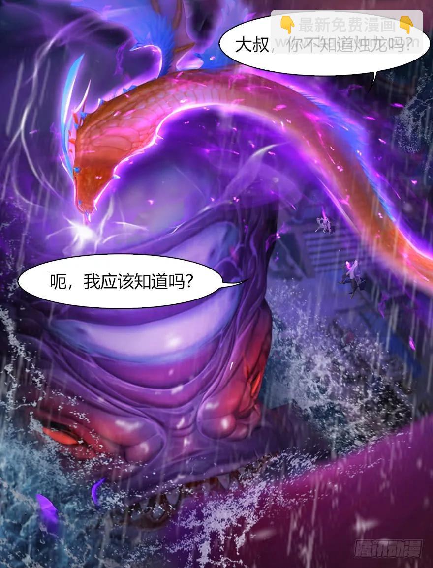 🍼堕玄师 048 毛线VS海玄兽 第34页