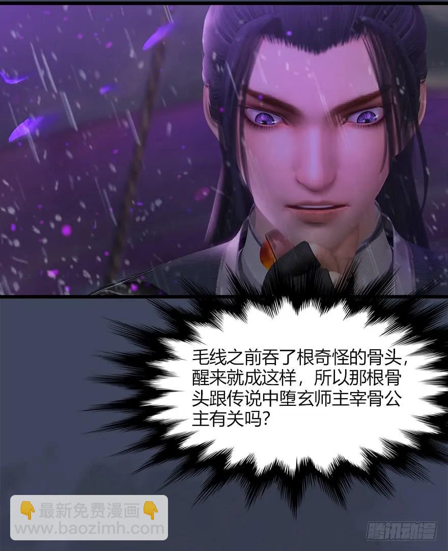 🍼堕玄师 048 毛线VS海玄兽 第40页