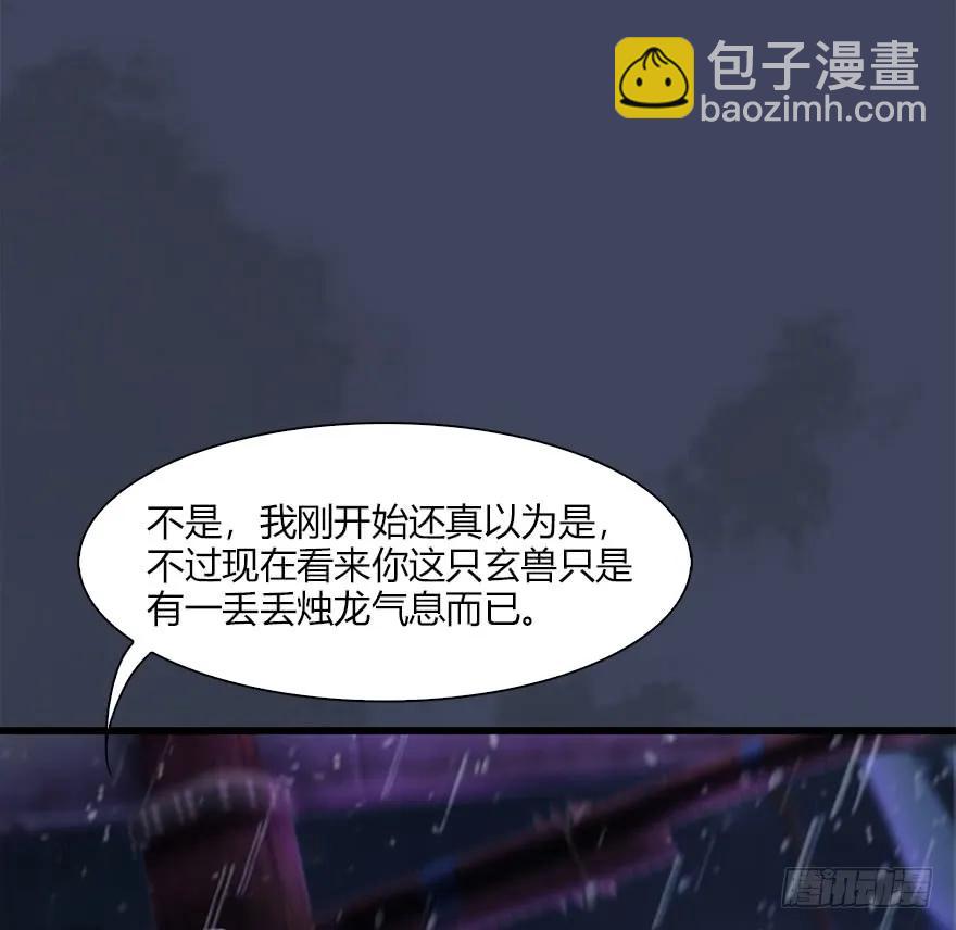 🍼堕玄师 048 毛线VS海玄兽 第43页