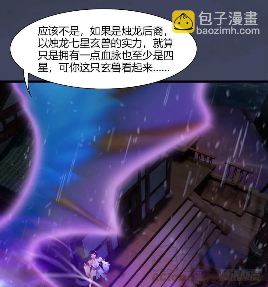 🍼堕玄师 048 毛线VS海玄兽 第45页