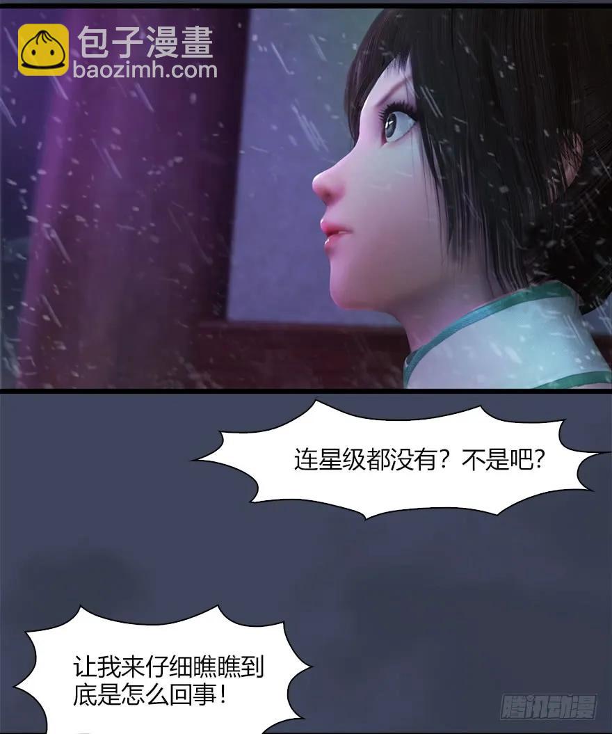🍼堕玄师 048 毛线VS海玄兽 第47页