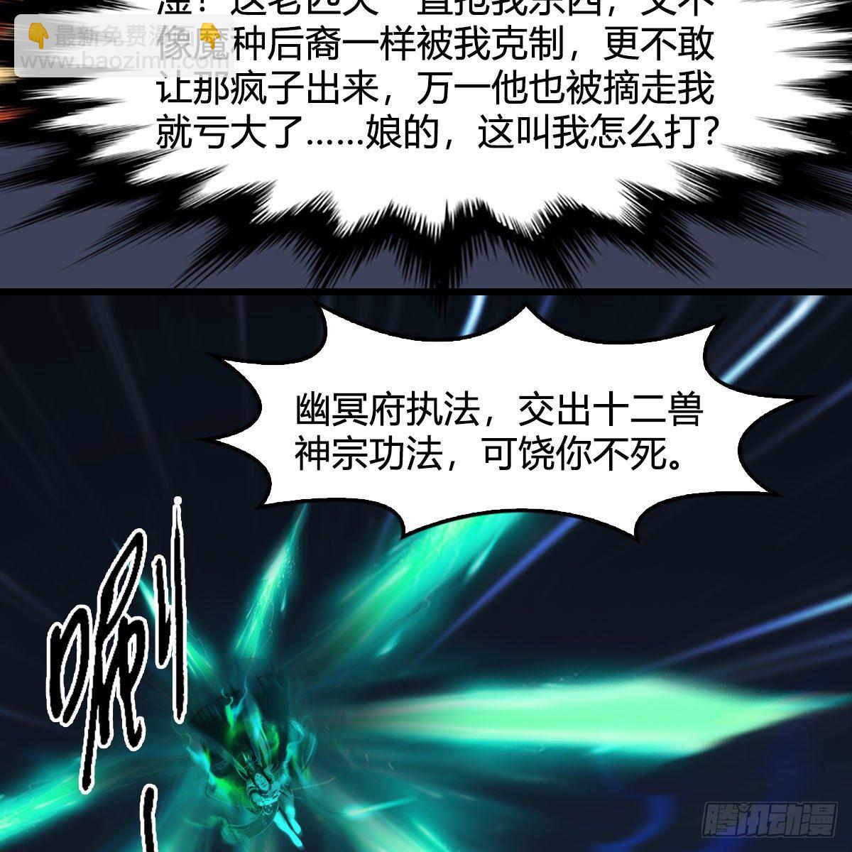 🍼堕玄师 第487话：放肆 第24页