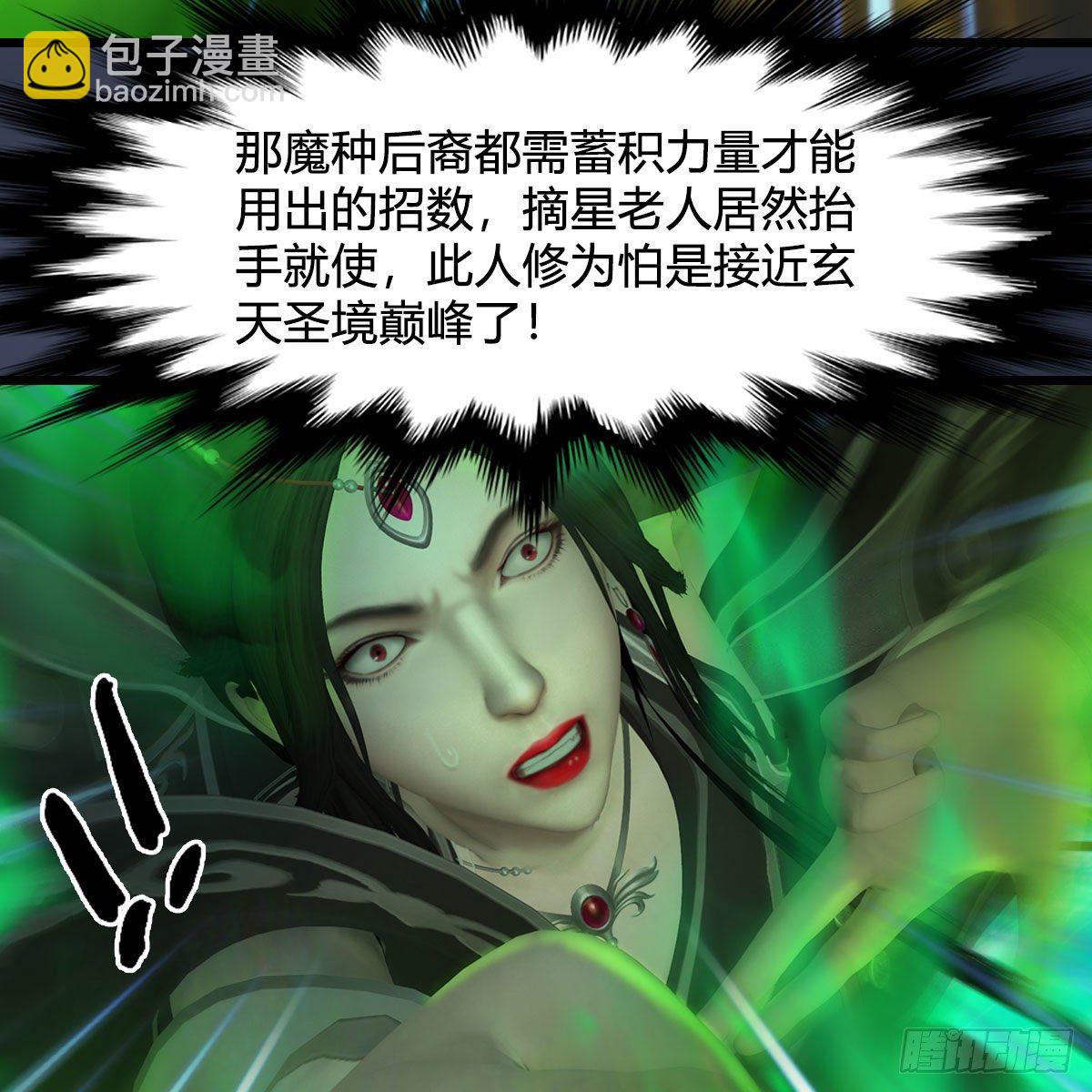 🍼堕玄师 第487话：放肆 第30页