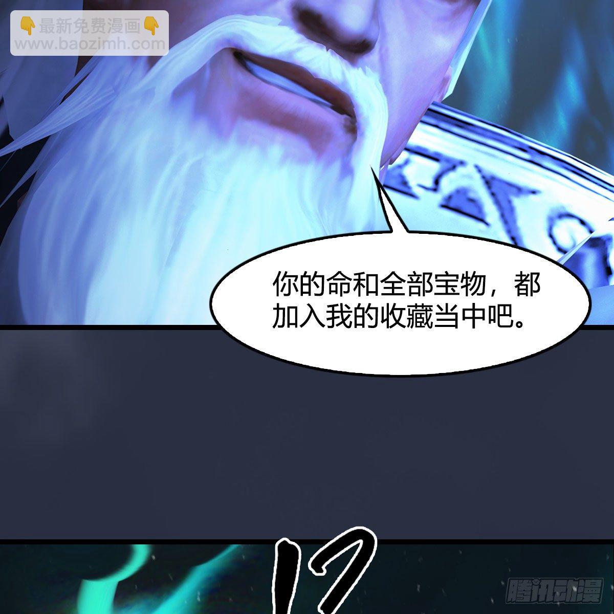 🍼堕玄师 第487话：放肆 第42页