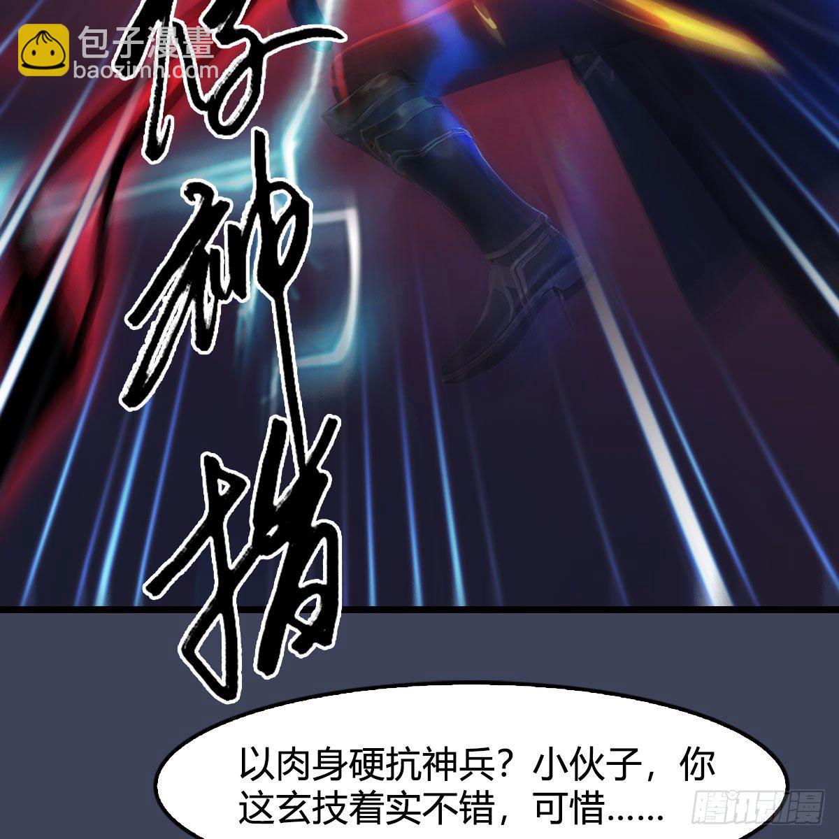 🍼堕玄师 第487话：放肆 第5页