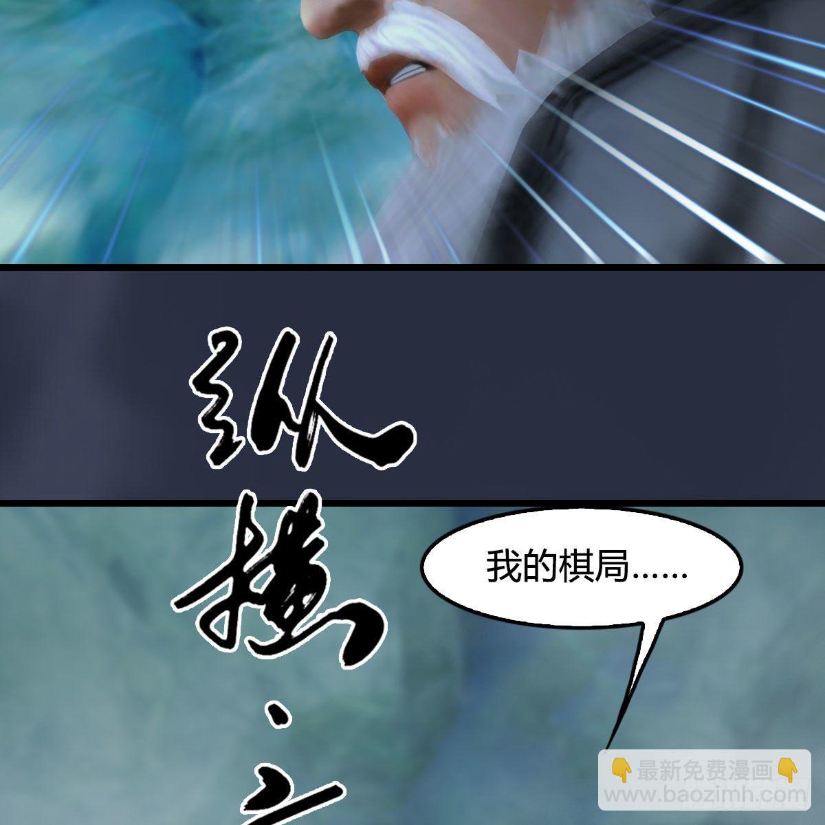 🍼堕玄师 第489话：棋中界 第41页