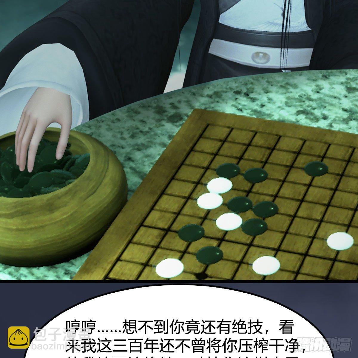 🍼堕玄师 第489话：棋中界 第46页