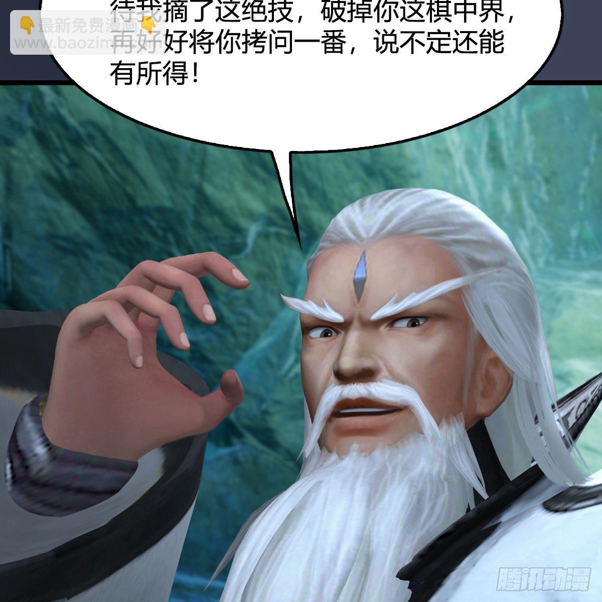 🍼堕玄师 第489话：棋中界 第47页