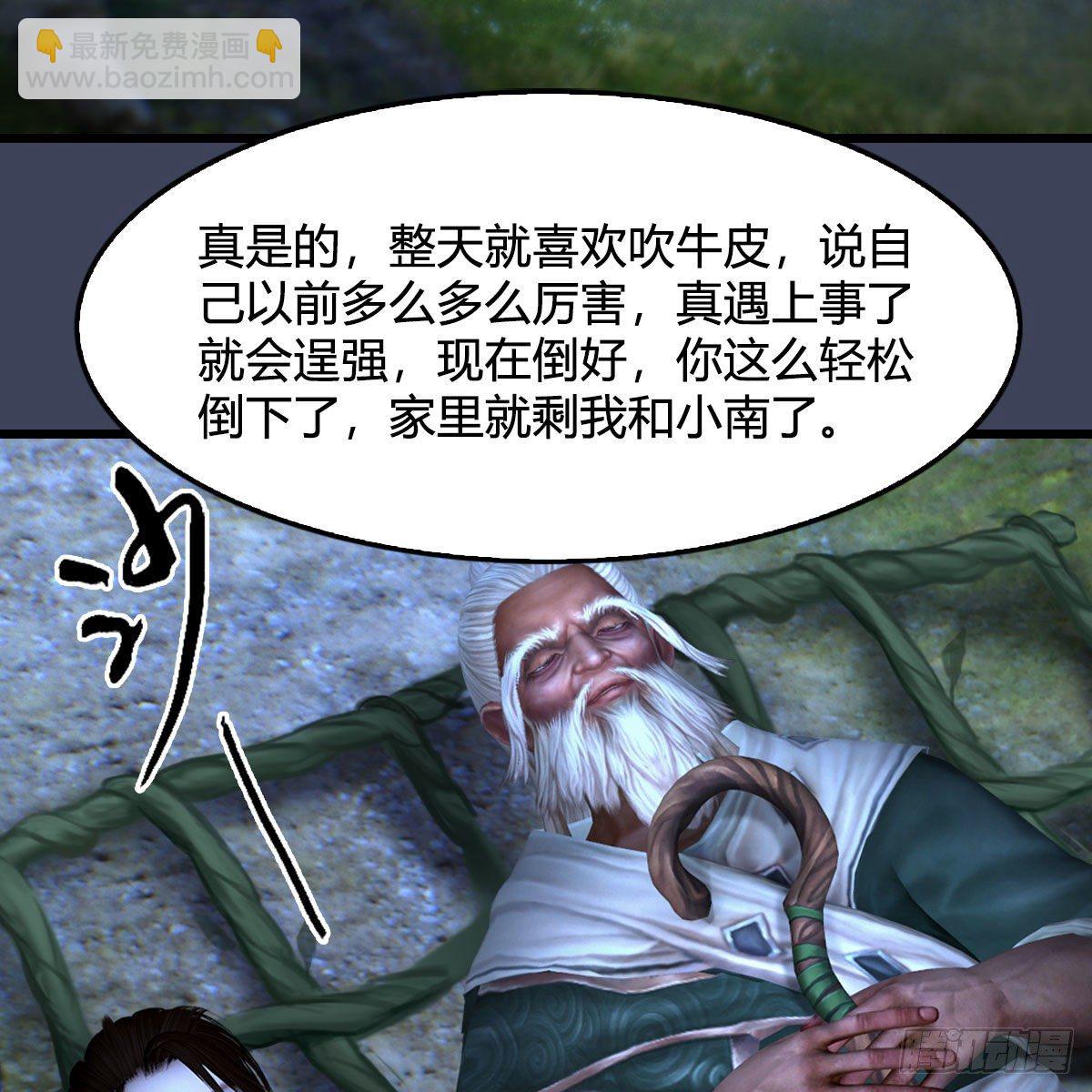 🍼堕玄师 第489话：棋中界 第7页