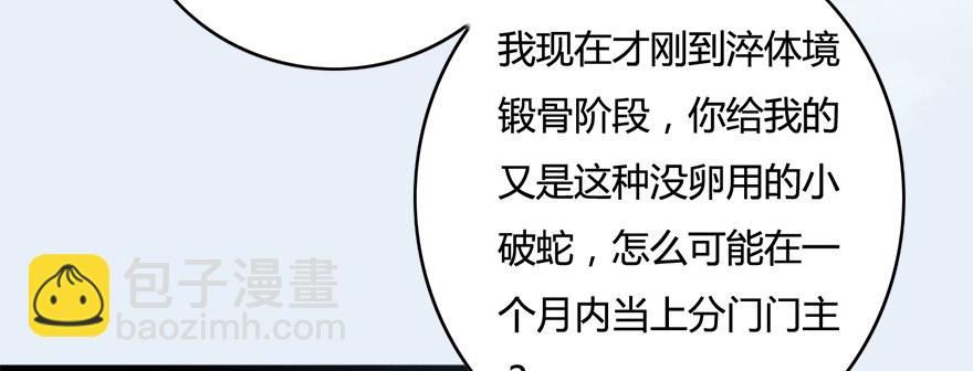 🍼堕玄师 006.觉醒的司小南 第13页