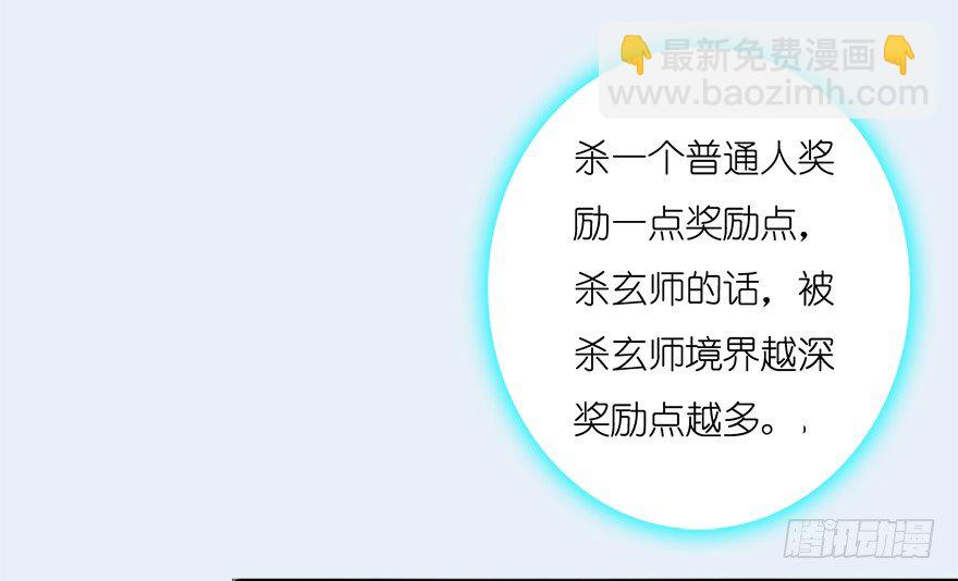 🍼堕玄师 006.觉醒的司小南 第19页