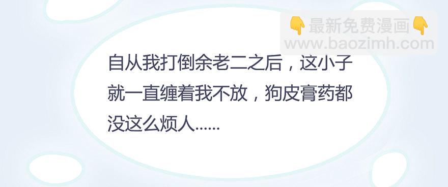 🍼堕玄师 006.觉醒的司小南 第34页