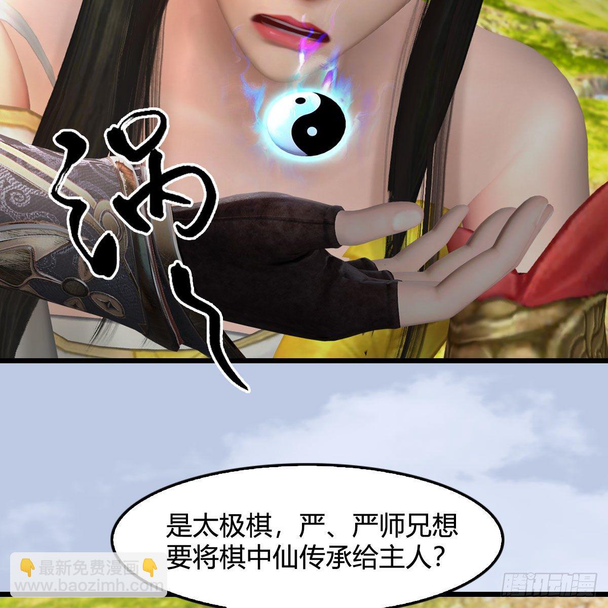 🍼堕玄师 第497话：路遇截杀 第37页