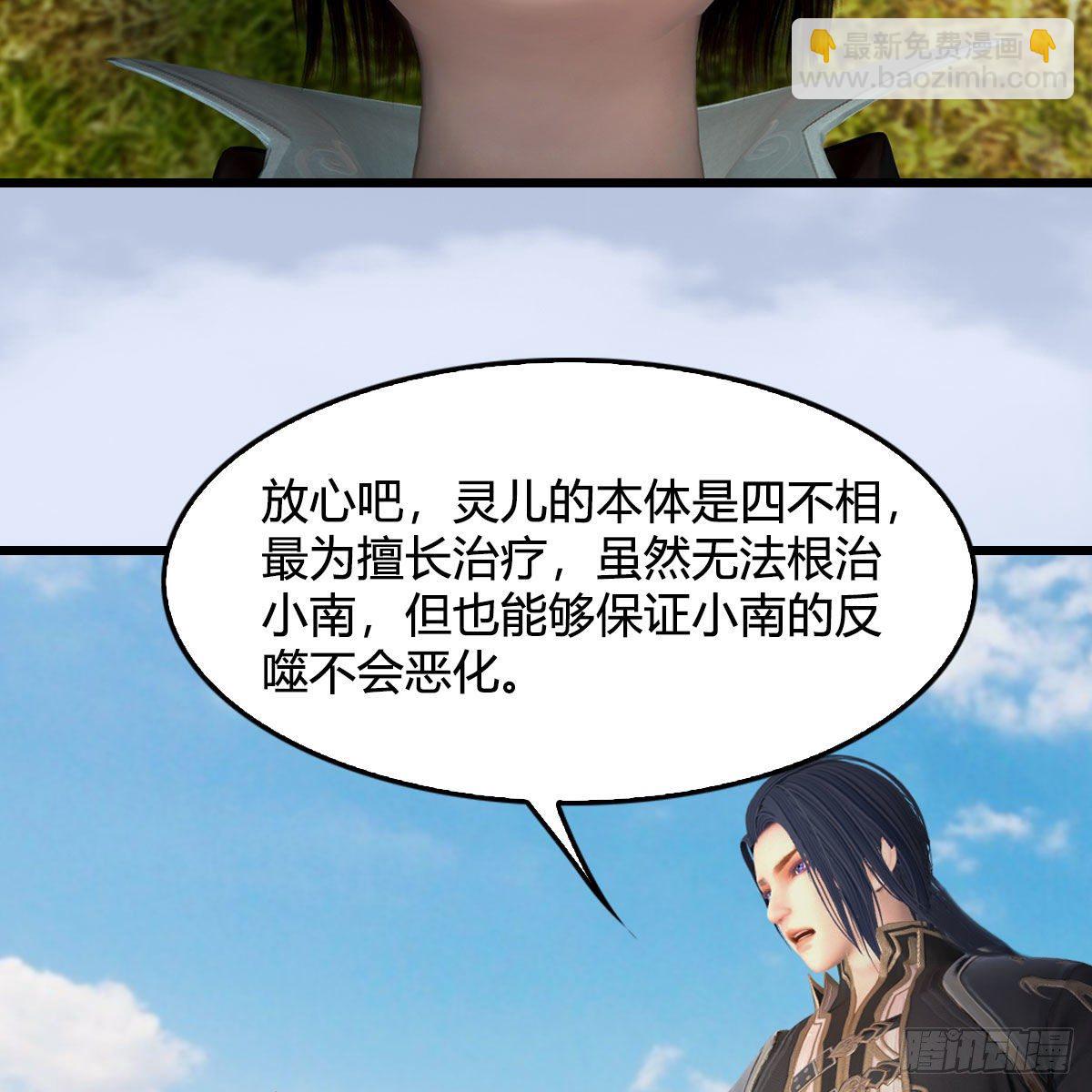 🍼堕玄师 第497话：路遇截杀 第8页