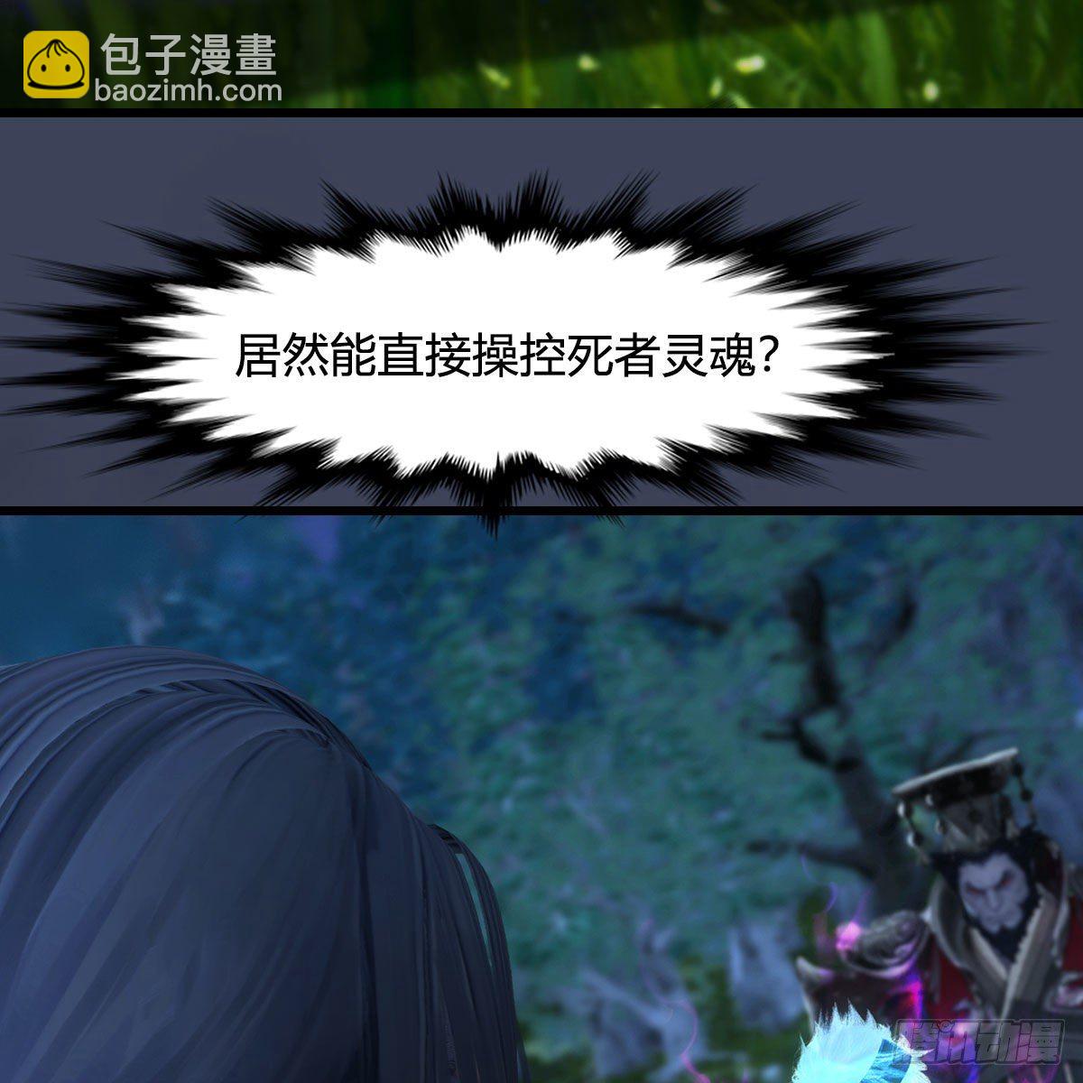 🍼堕玄师 第501话：楚越VS阎罗王 第11页