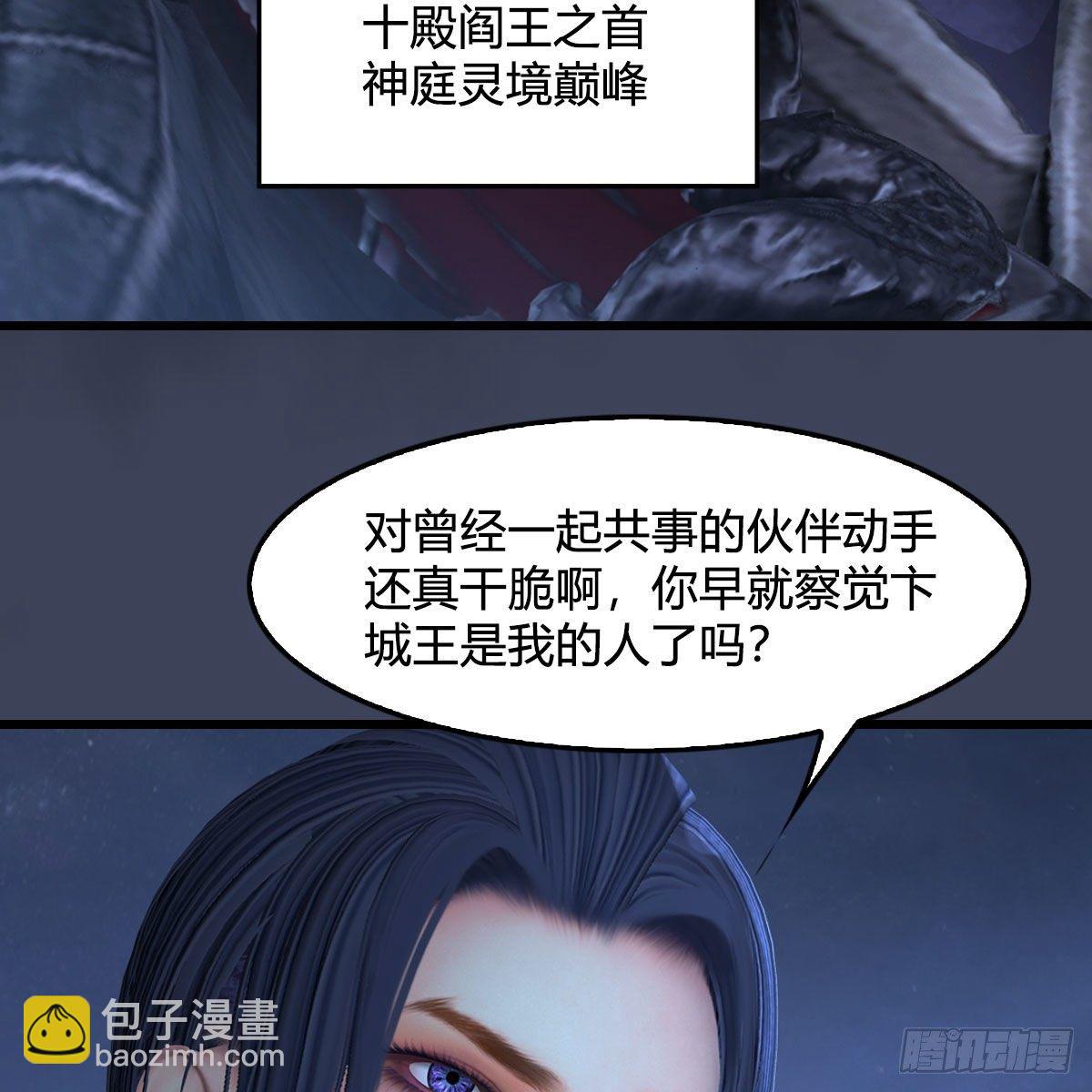 🍼堕玄师 第501话：楚越VS阎罗王 第5页