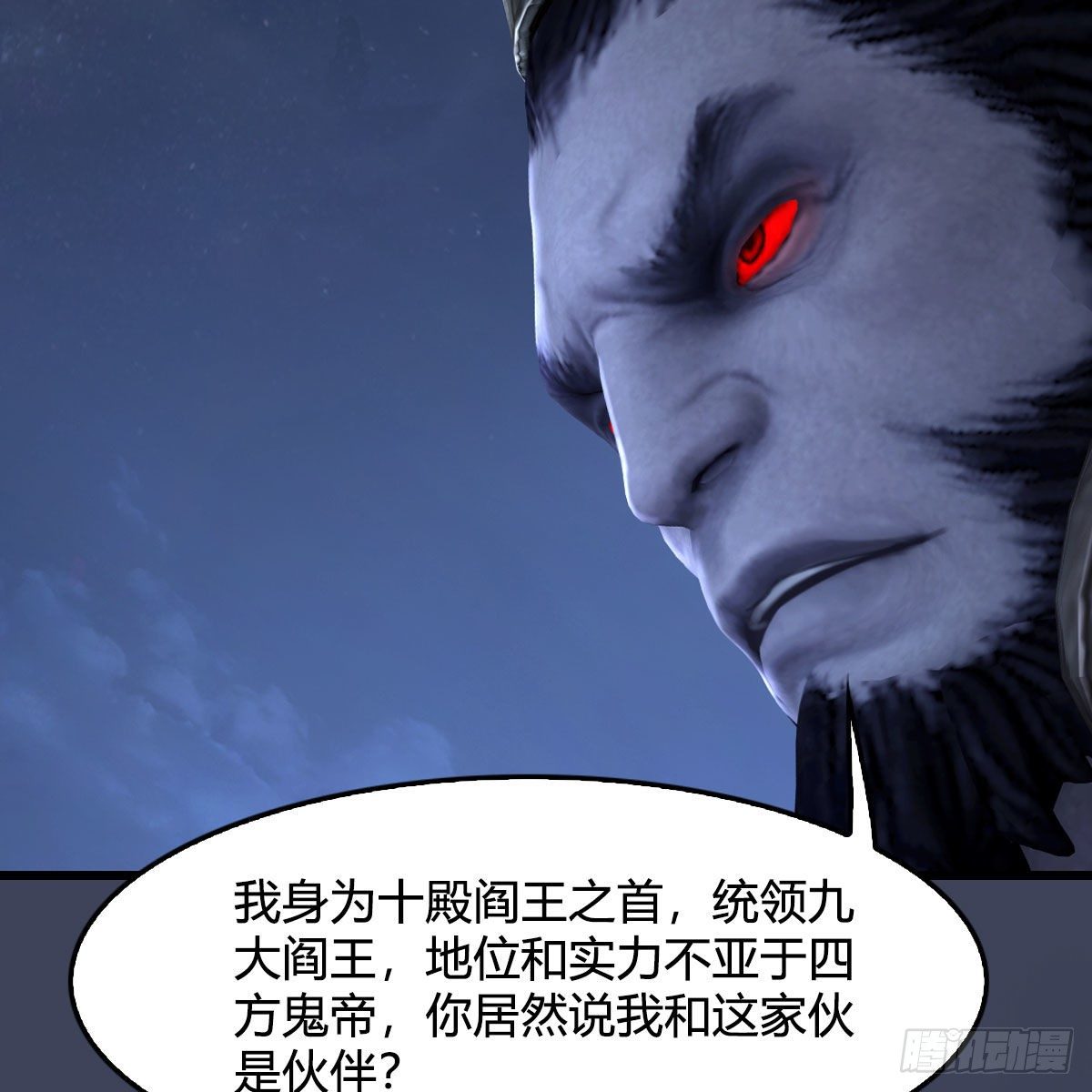 🍼堕玄师 第501话：楚越VS阎罗王 第7页