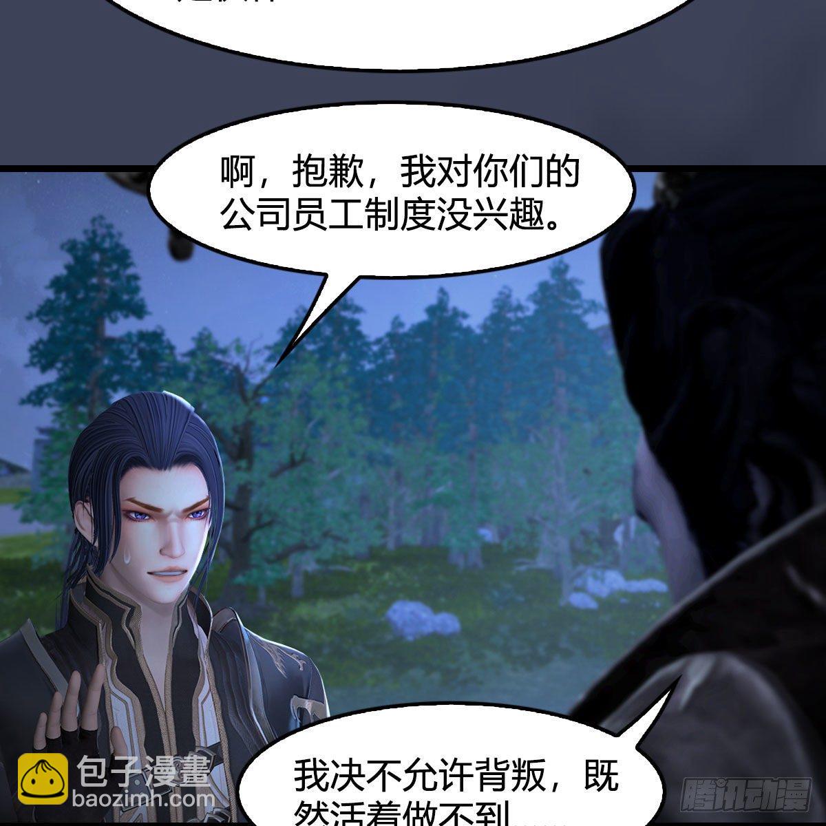 🍼堕玄师 第501话：楚越VS阎罗王 第8页