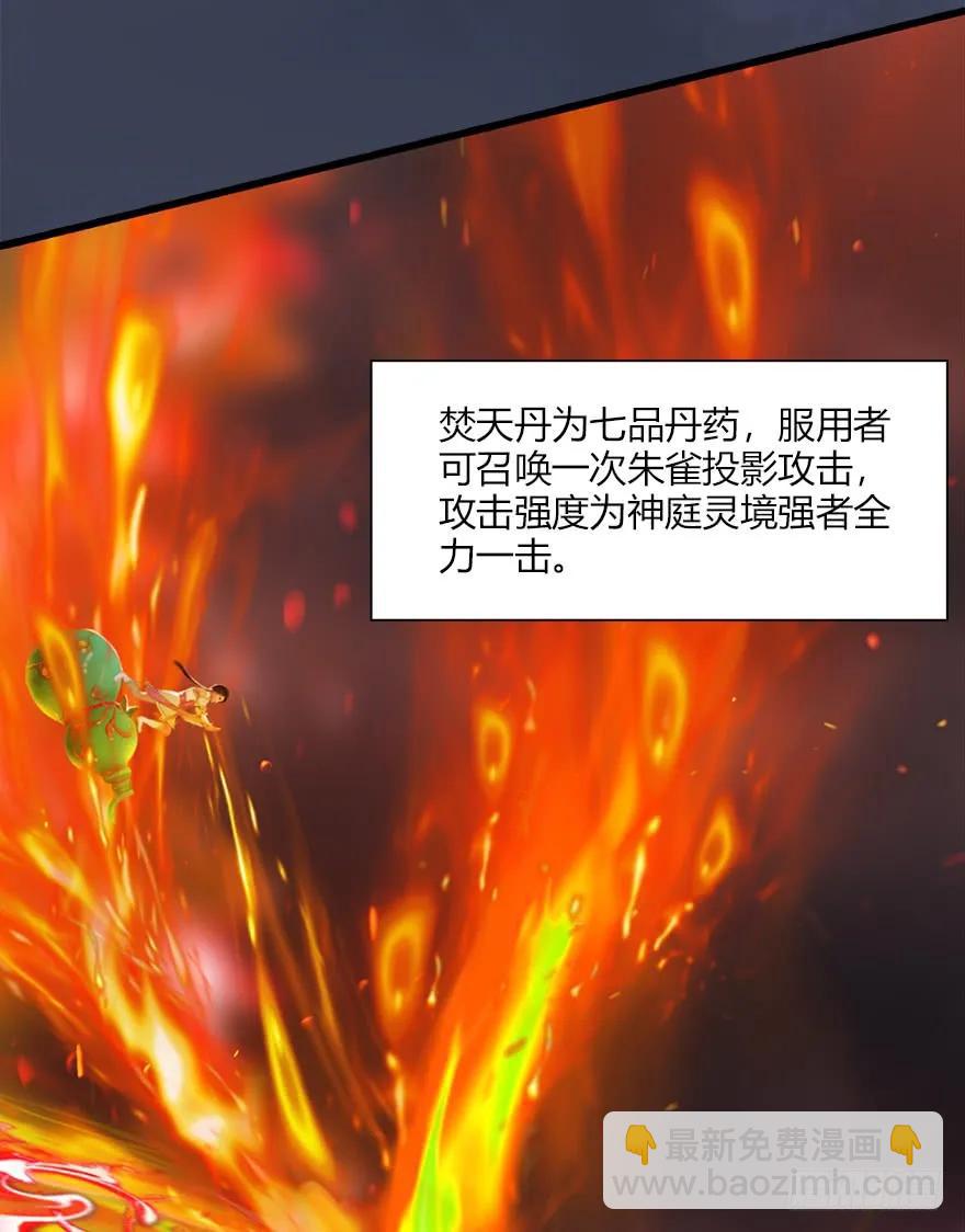 🍼堕玄师 50 腹黑小萝莉VS海玄兽 下 第27页