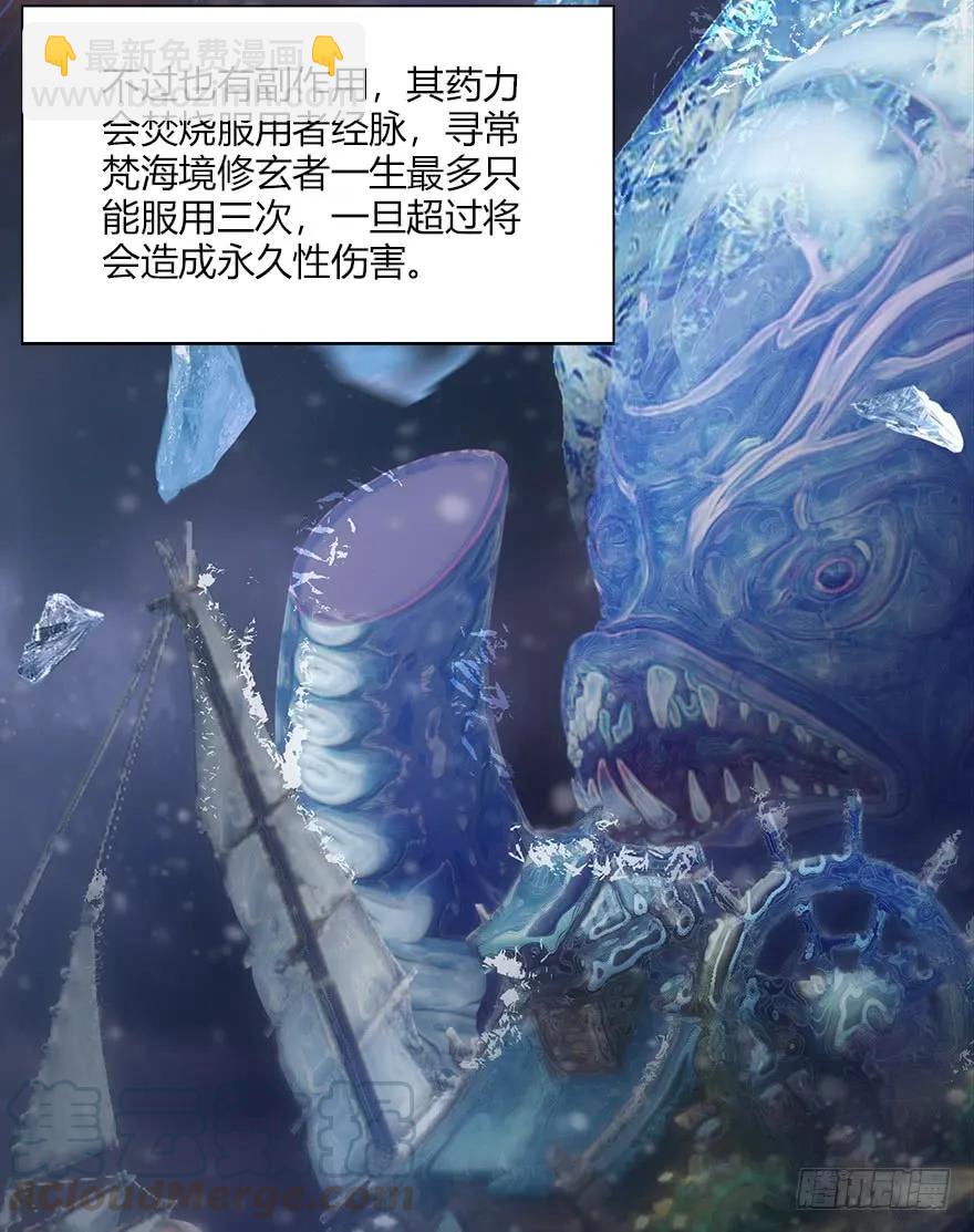 🍼堕玄师 50 腹黑小萝莉VS海玄兽 下 第29页