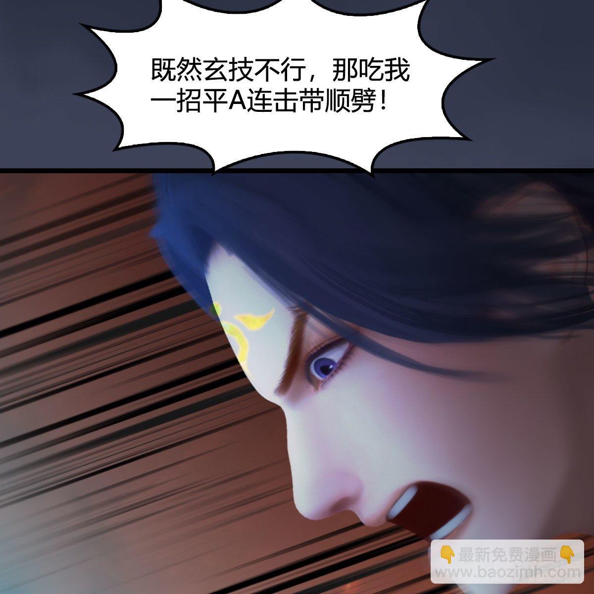 🍼堕玄师 第505话：以一敌三 第26页
