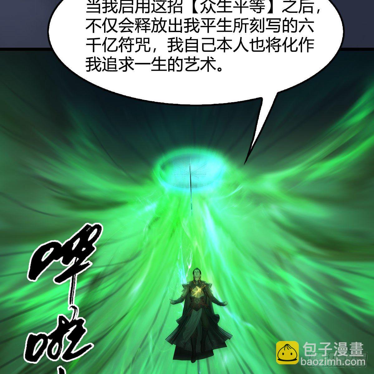 🍼堕玄师 第507话：四弟勿慌 第23页