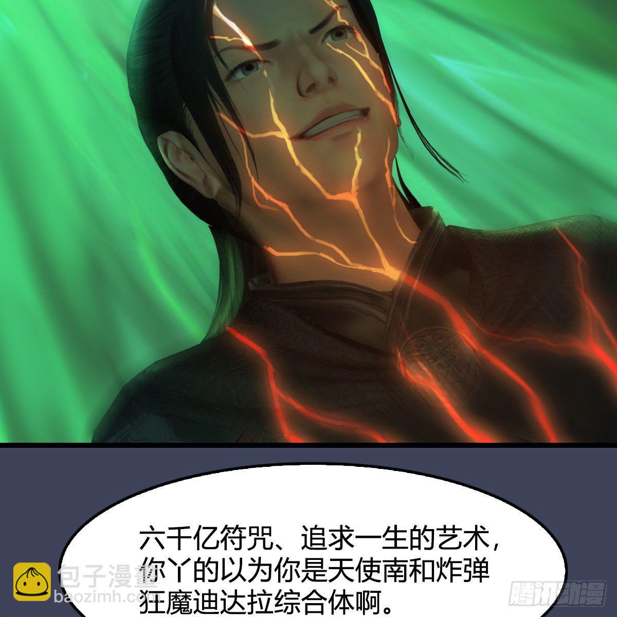 🍼堕玄师 第507话：四弟勿慌 第26页