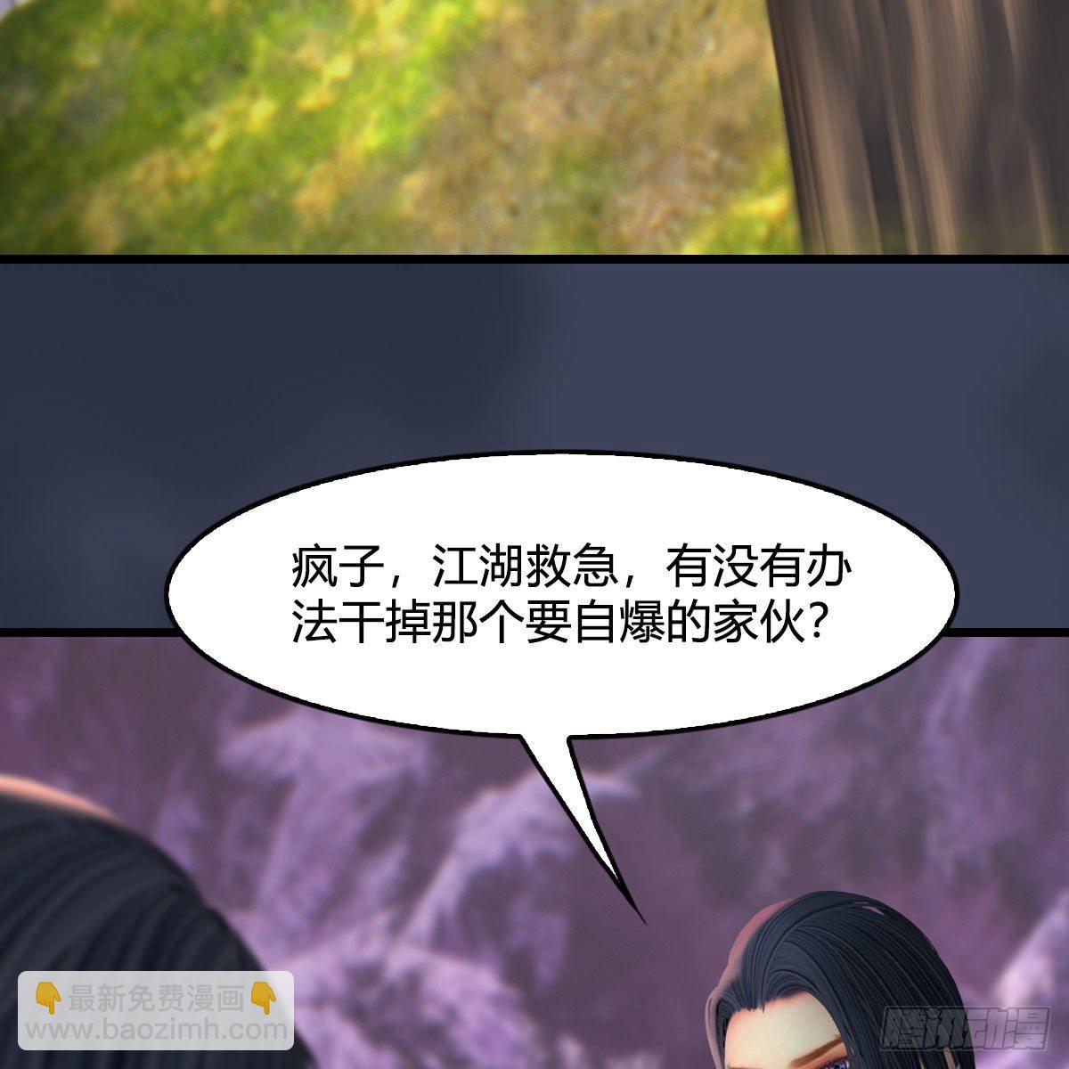 🍼堕玄师 第507话：四弟勿慌 第33页