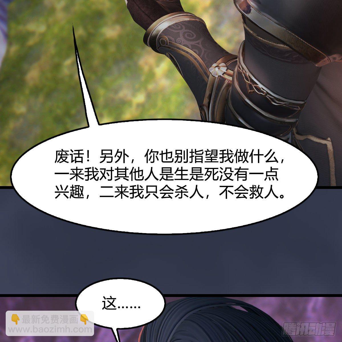 🍼堕玄师 第507话：四弟勿慌 第40页