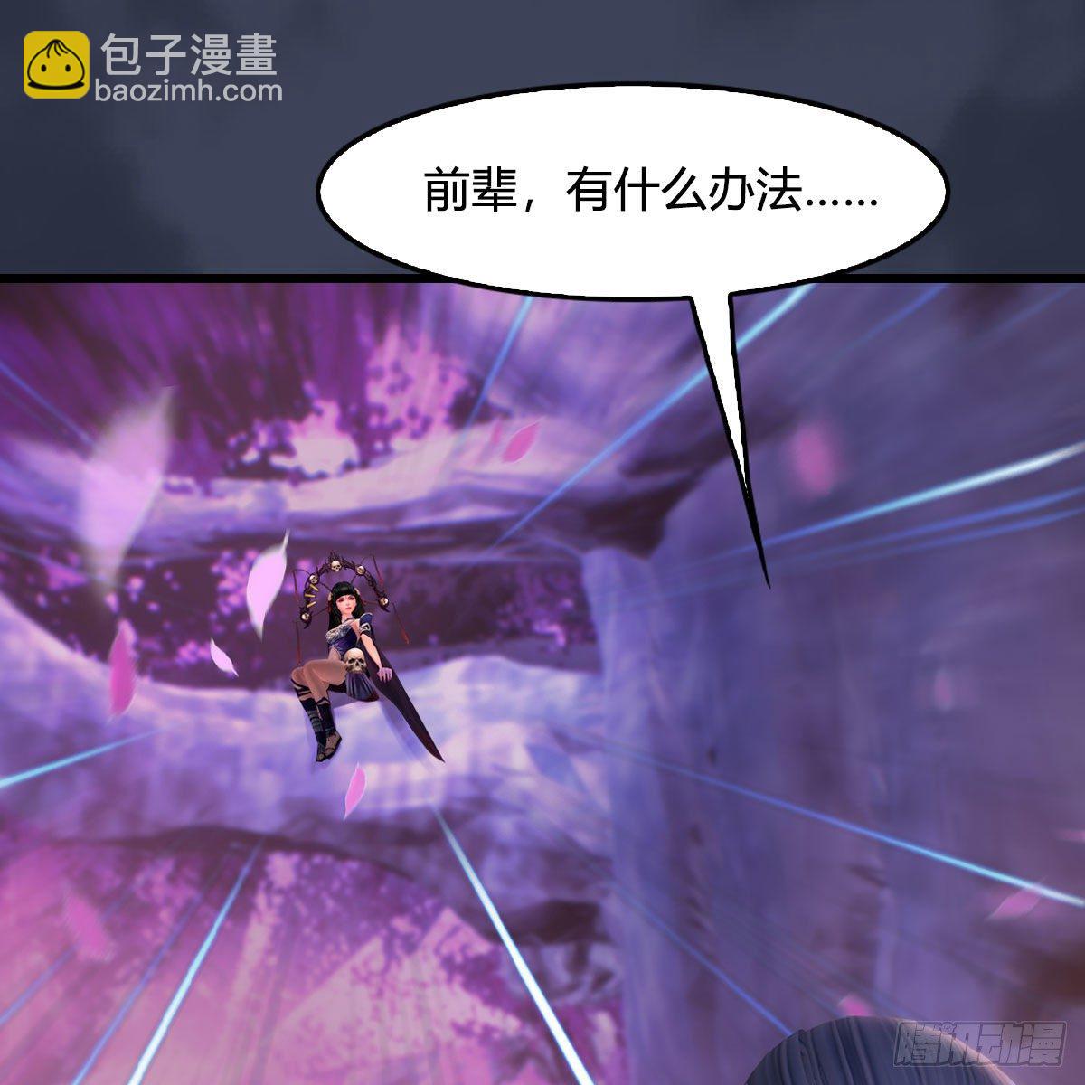 🍼堕玄师 第507话：四弟勿慌 第42页
