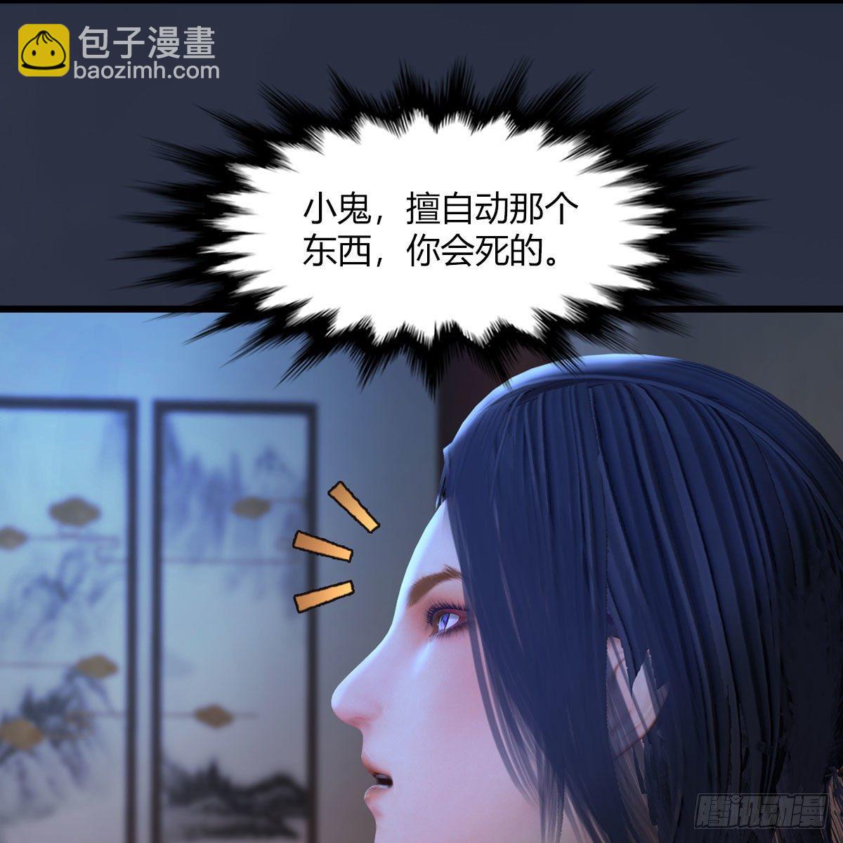 🍼堕玄师 第509话：灵魂转换之术 第13页