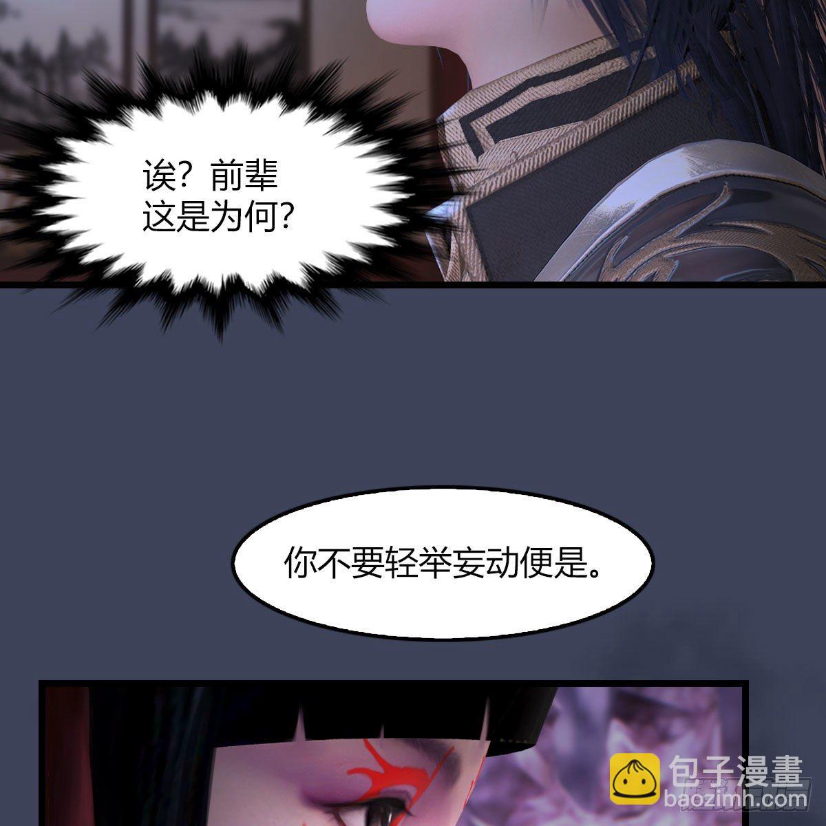 🍼堕玄师 第509话：灵魂转换之术 第14页