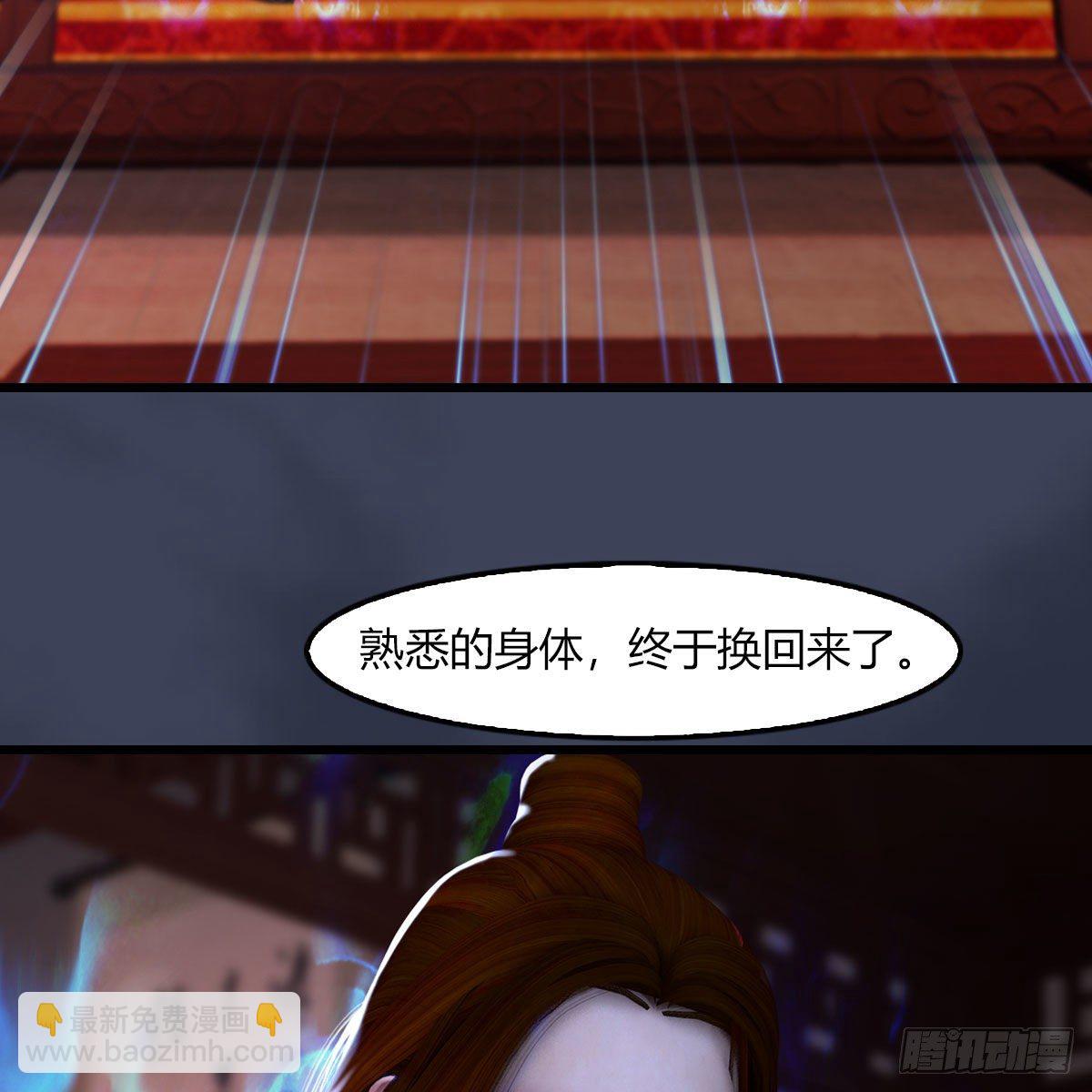 🍼堕玄师 第509话：灵魂转换之术 第24页