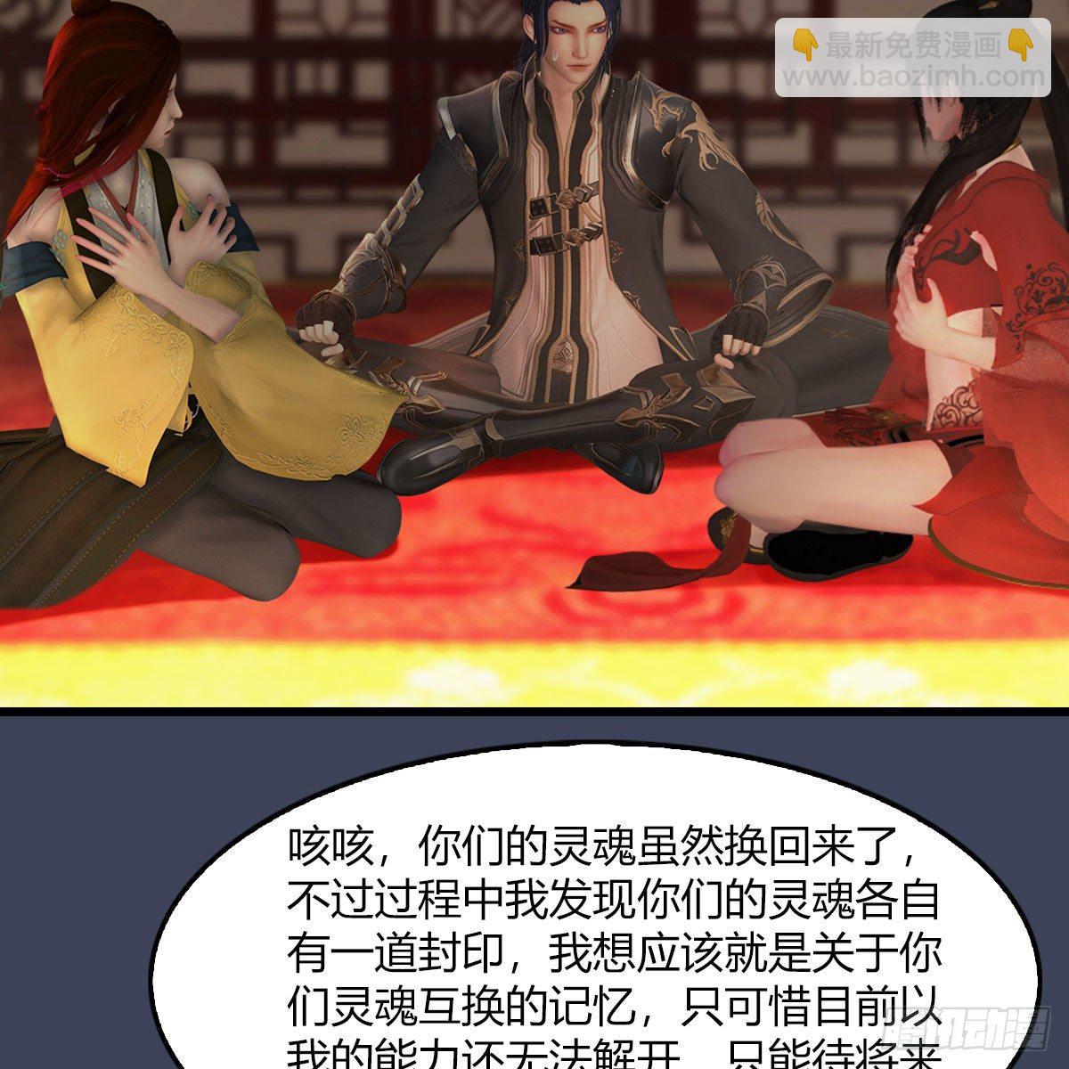 🍼堕玄师 第509话：灵魂转换之术 第31页