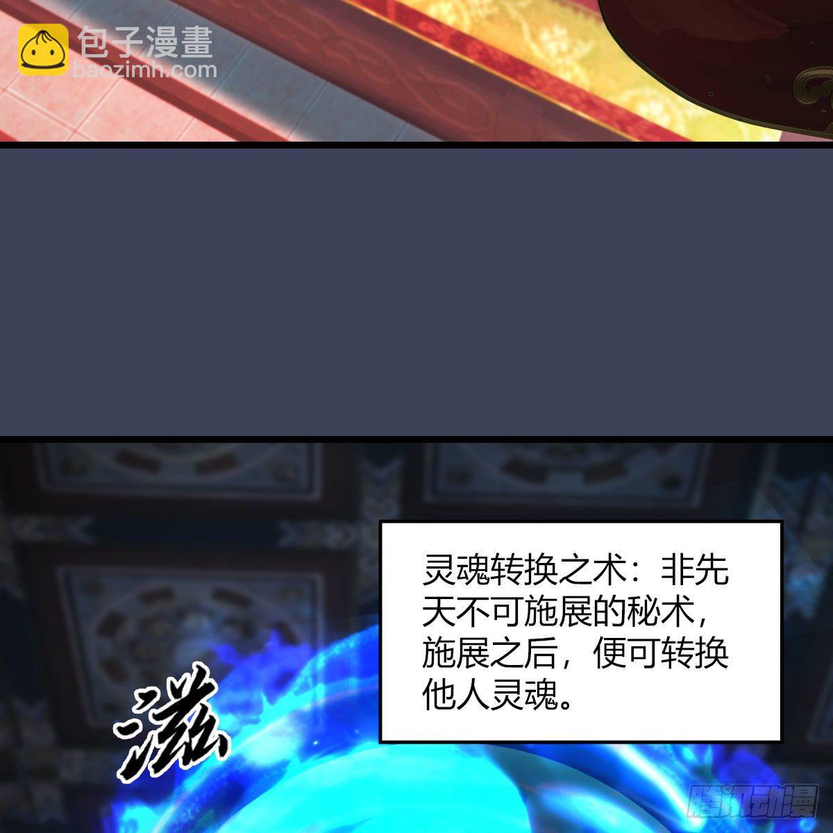 🍼堕玄师 第509话：灵魂转换之术 第5页