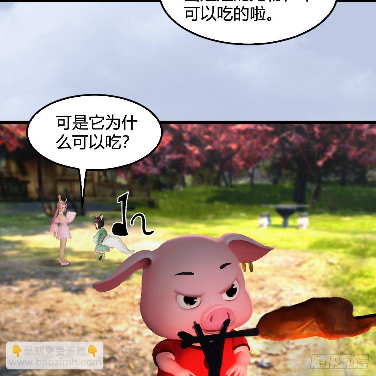 🍼堕玄师 第511话：烤猪的味道 第27页