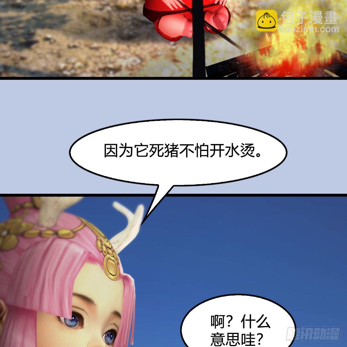 🍼堕玄师 第511话：烤猪的味道 第28页