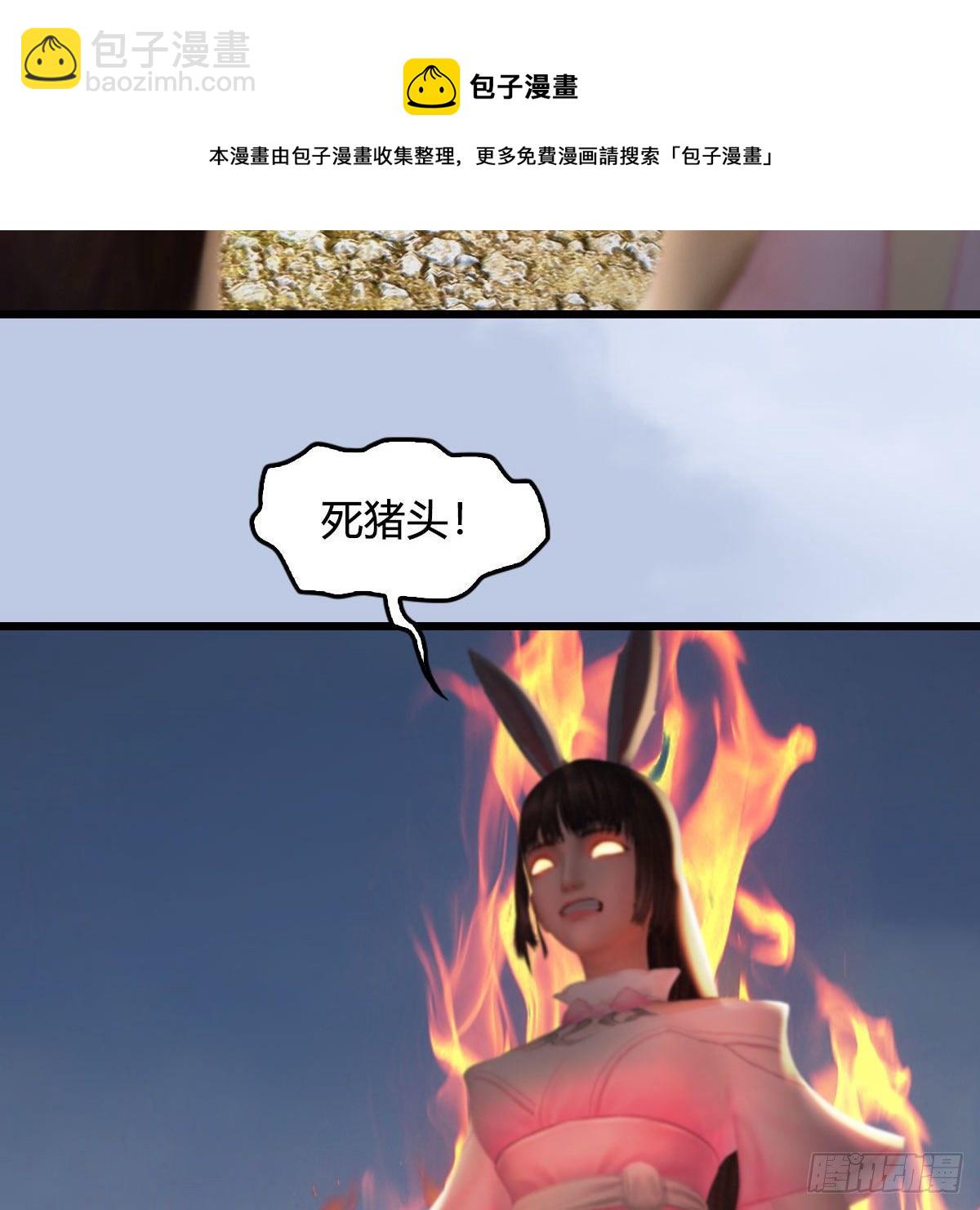 🍼堕玄师 第511话：烤猪的味道 第31页