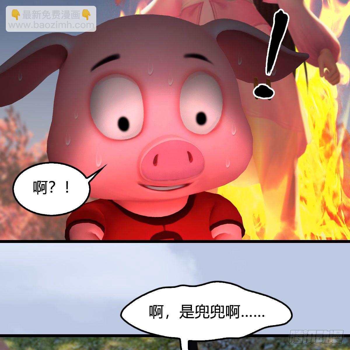🍼堕玄师 第511话：烤猪的味道 第32页