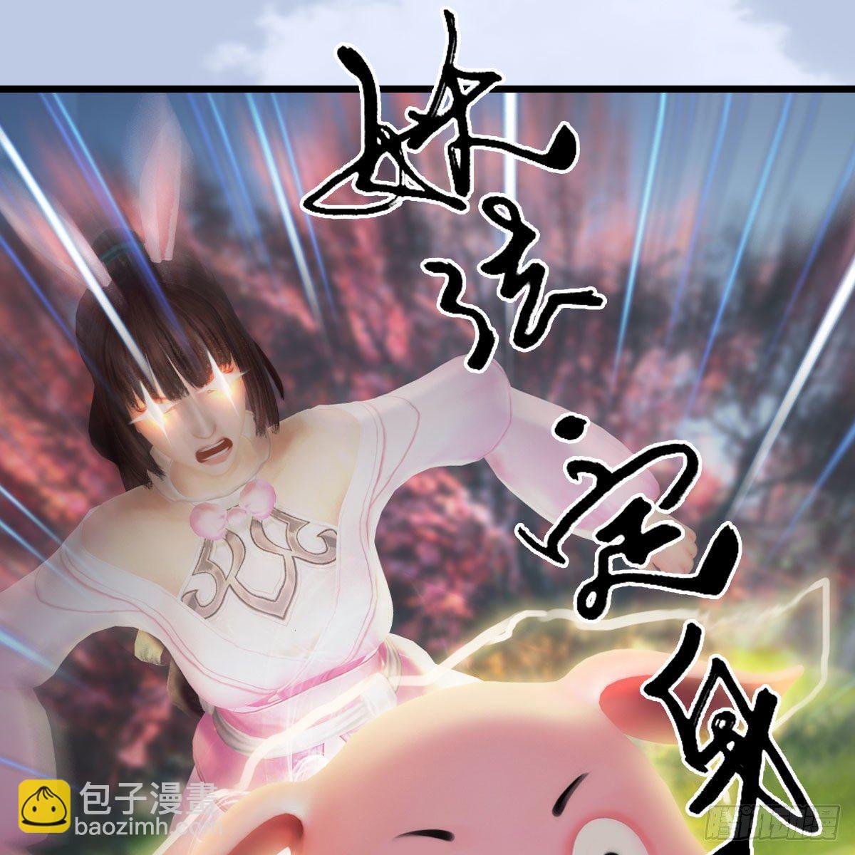 🍼堕玄师 第511话：烤猪的味道 第37页