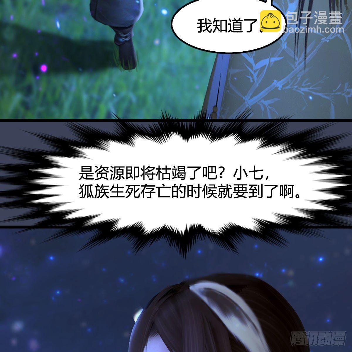 🍼堕玄师 第511话：烤猪的味道 第7页